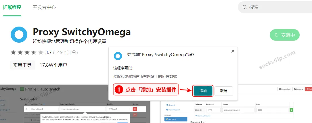 360 浏览器安装代理插件:在确认窗口点击添加