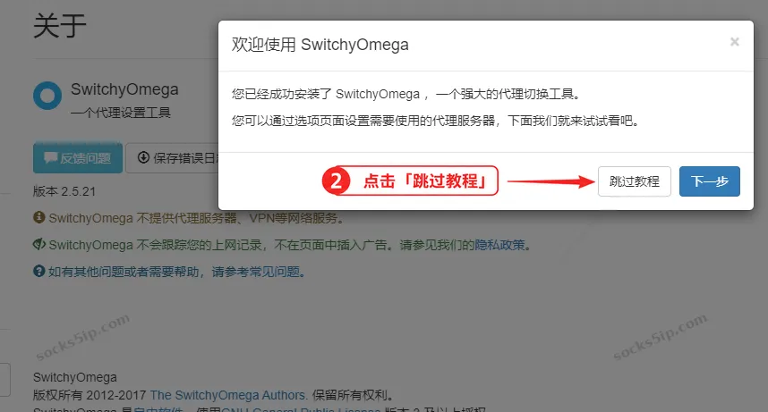首次打开 SwitchyOmega,点击跳过教程