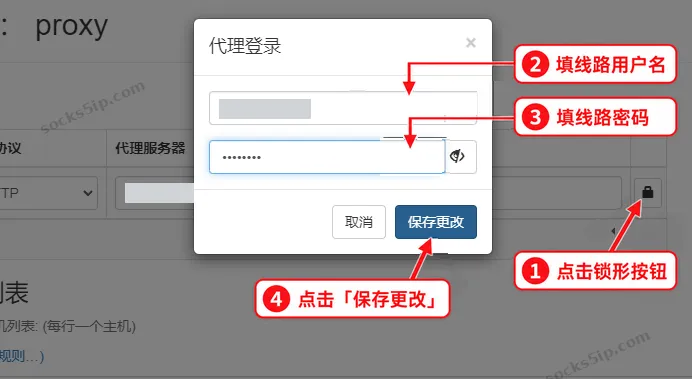 点击锁形按钮,填写线路用户名和密码,再保存更改