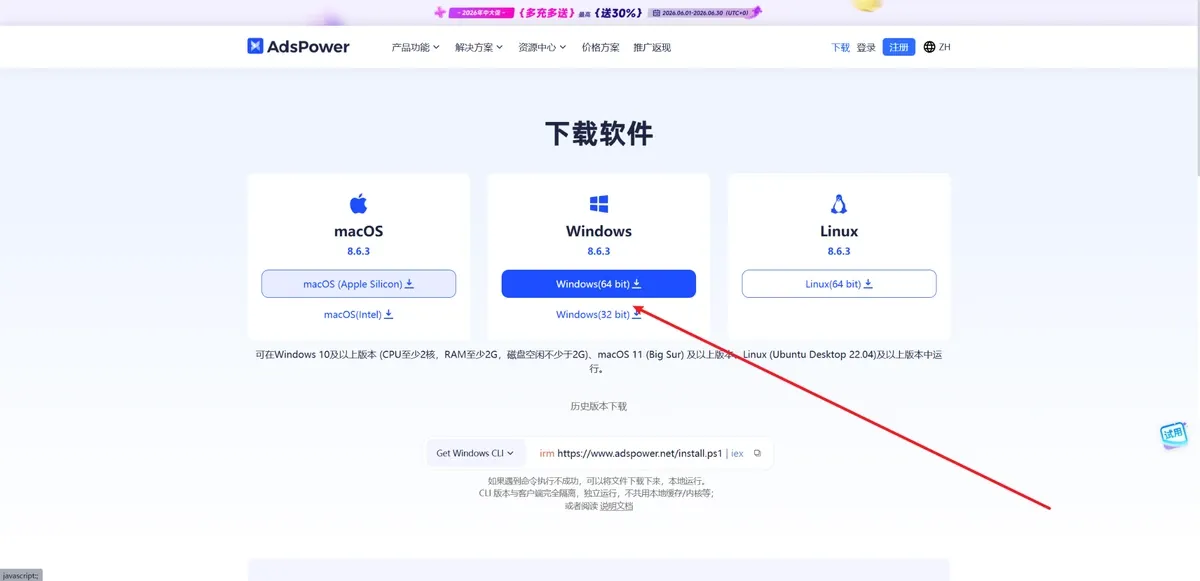 AdsPower 下载页面