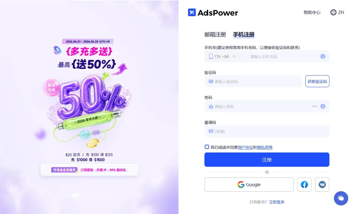 AdsPower 注册页面