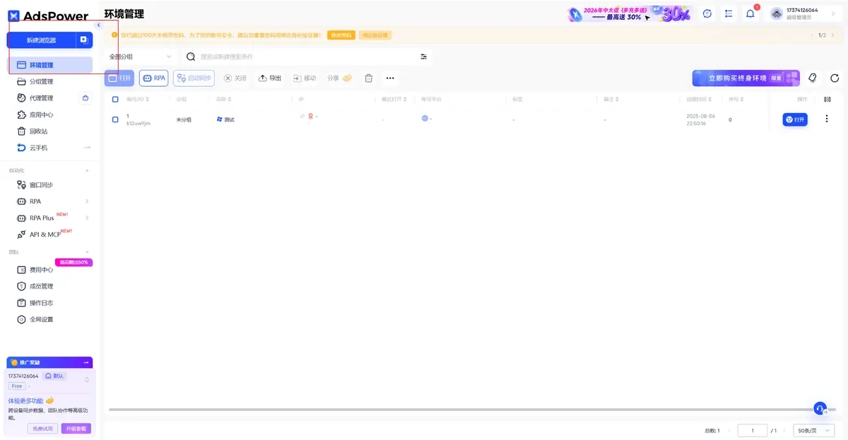 AdsPower 环境管理页面