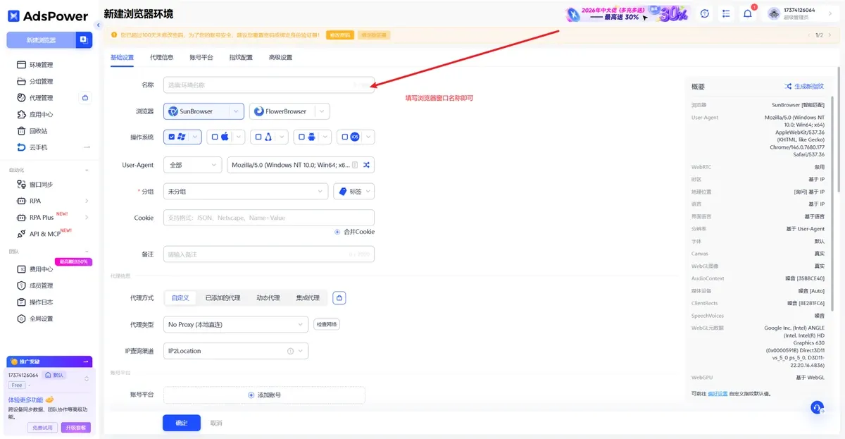 AdsPower 基础设置页面