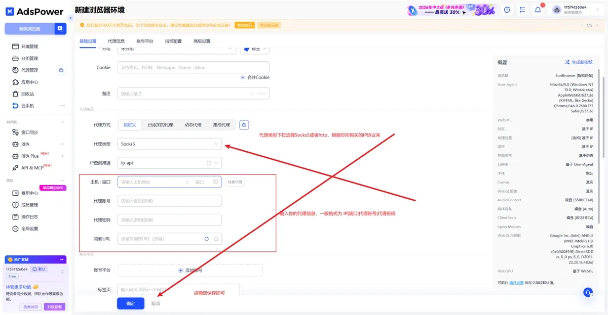 AdsPower 代理信息设置