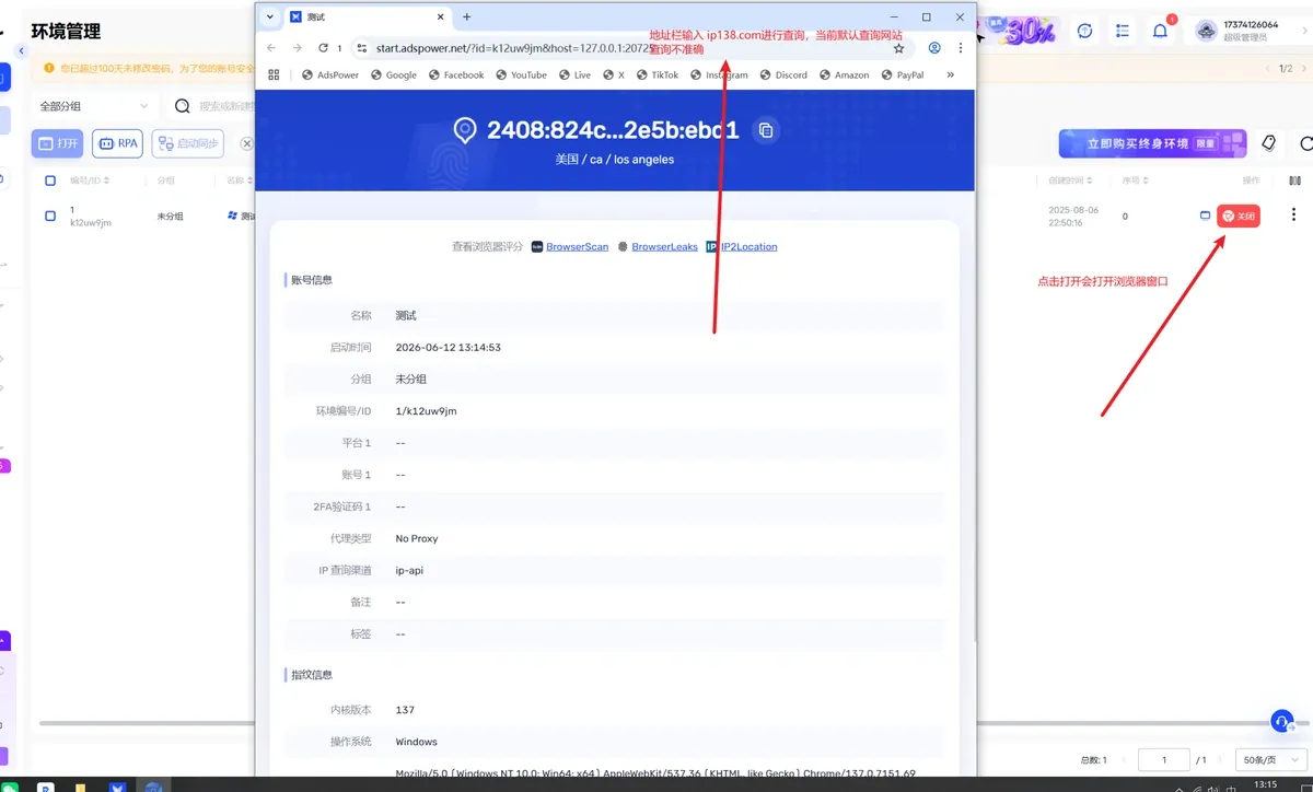 AdsPower 打开浏览器环境