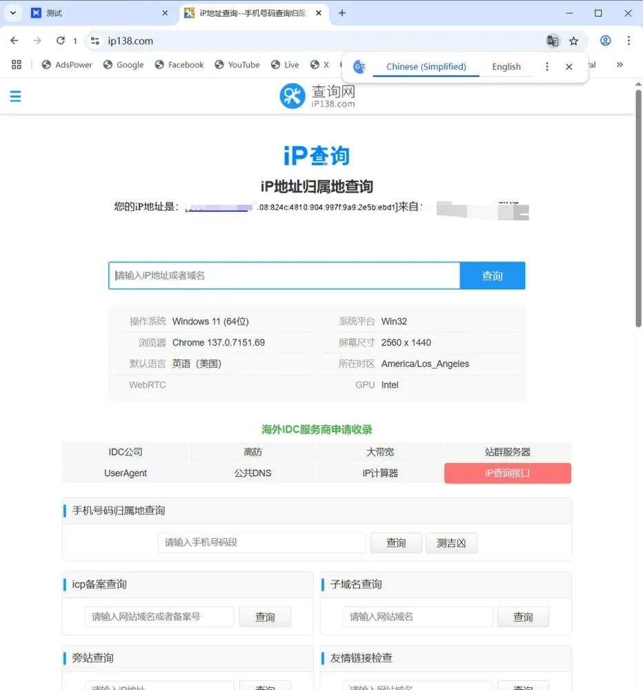AdsPower 打开环境后检查IP