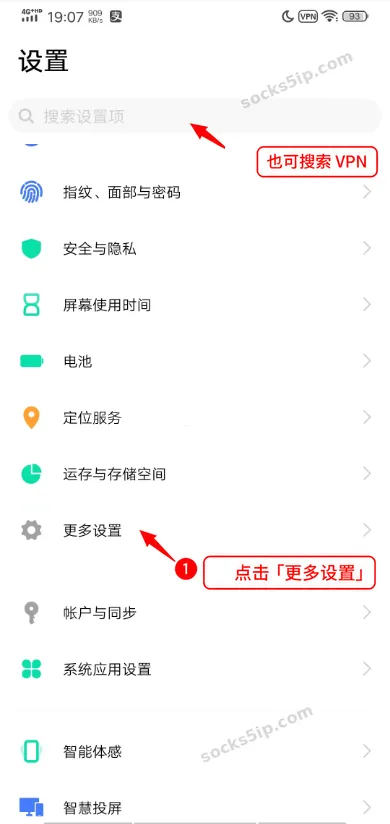第1步:在设置中点击更多设置,也可直接搜索VPN