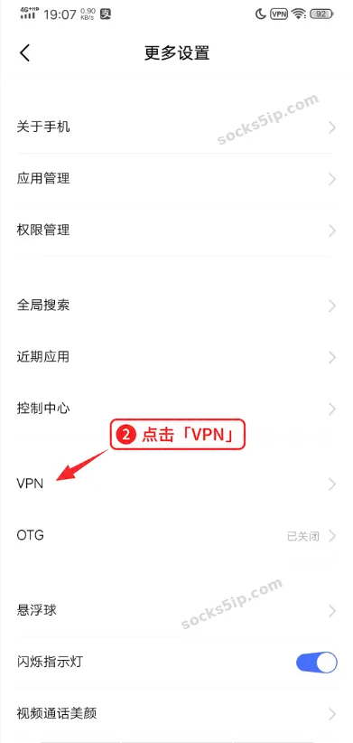 第2步:在更多设置中点击VPN