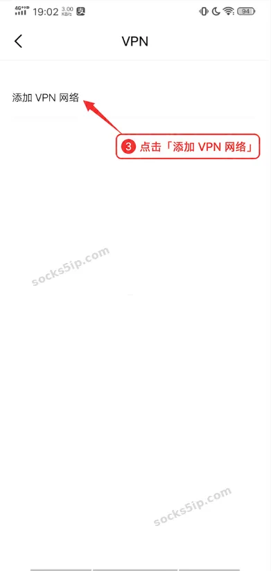 第3步:点击添加VPN网络,新建一条连接
