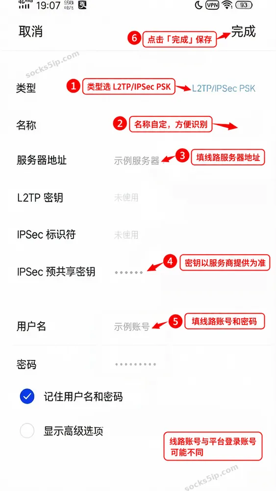 第4步:选择L2TP/IPSec PSK,填写服务器、预共享密钥和线路账号密码,点击完成
