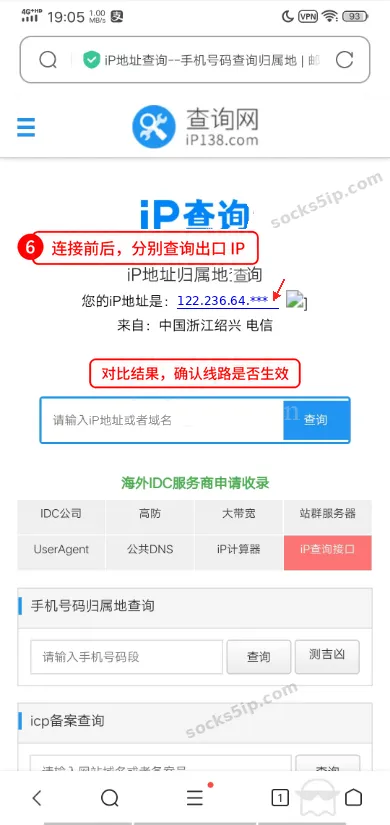 第6步:连接前后分别查询公网IP,对比结果并核对线路出口
