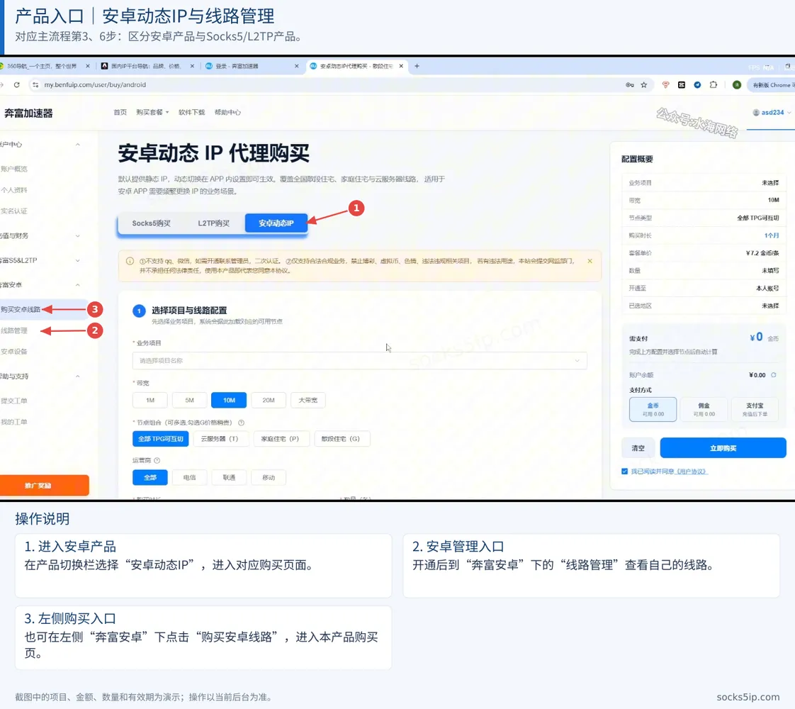 奔富安卓动态商品页的选项与管理入口