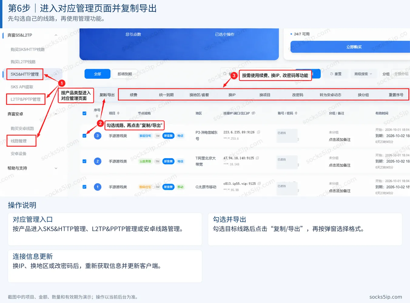 奔富节点管理中的勾选、续费、换IP与导出入口