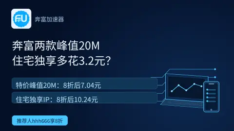 奔富两款峰值20M差3.2元，住宅独享多了什么？封面