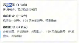 奔富IP的云服务器T、家庭住宅P和散段住宅G节点类型