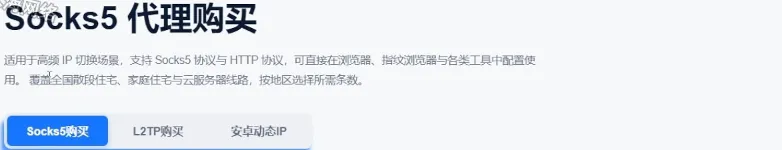 奔富IP的Socks5购买、L2TP购买和安卓动态IP入口