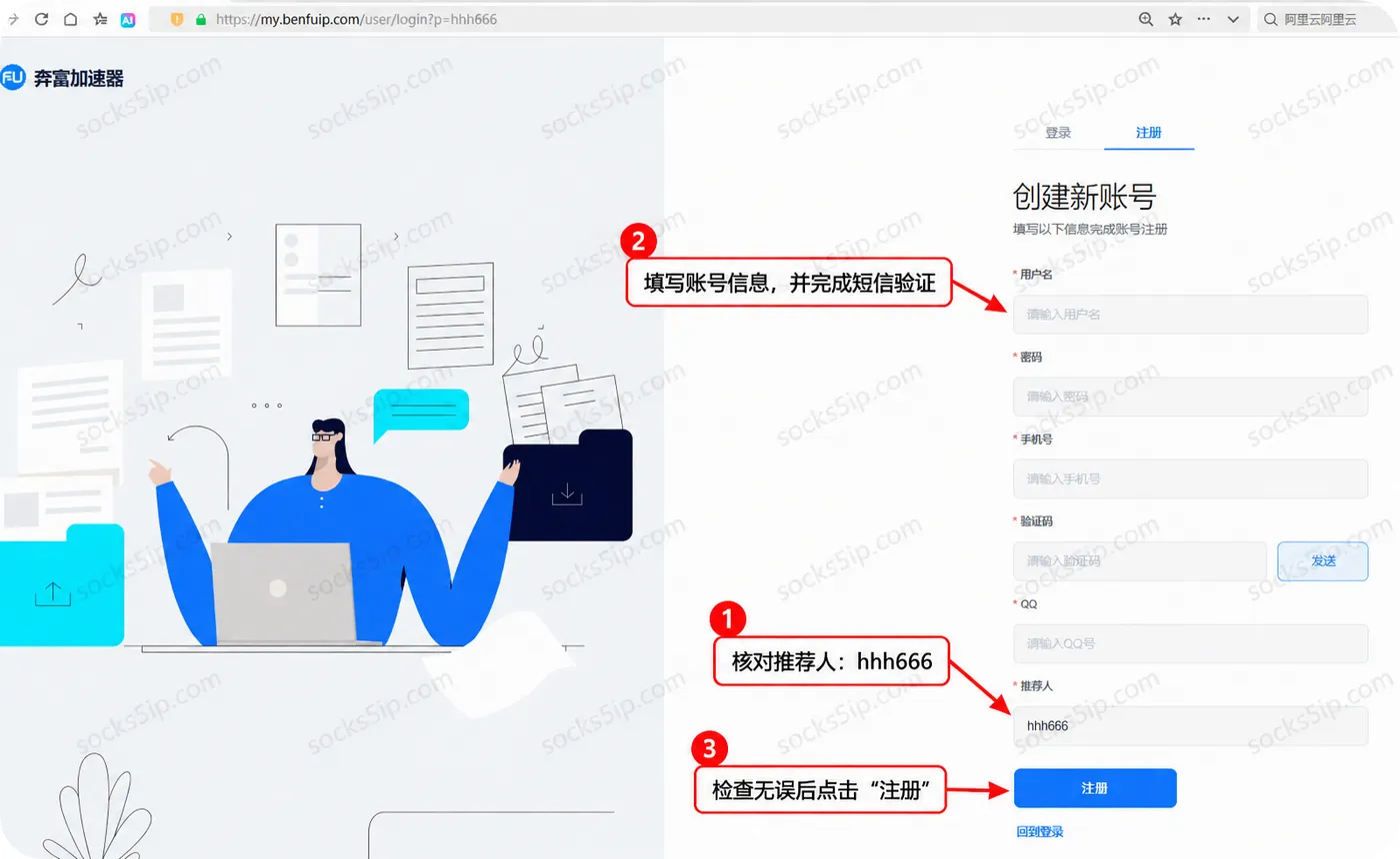奔富IP注册页面和推荐人hhh666