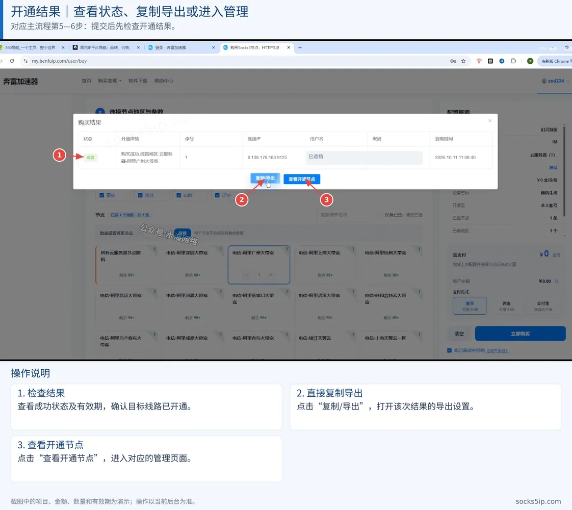 奔富购买成功结果中核对商品与导出入口