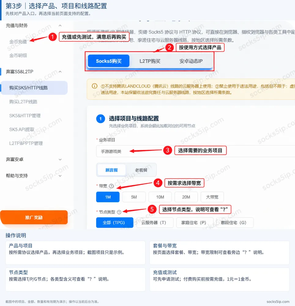 奔富产品切换、业务项目和带宽选择入口