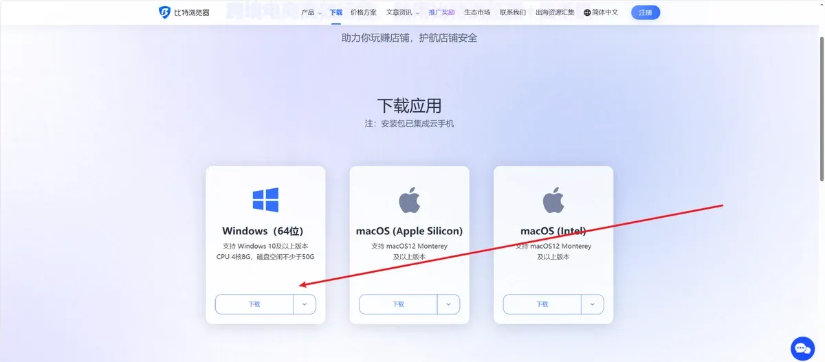 比特浏览器Windows下载页面