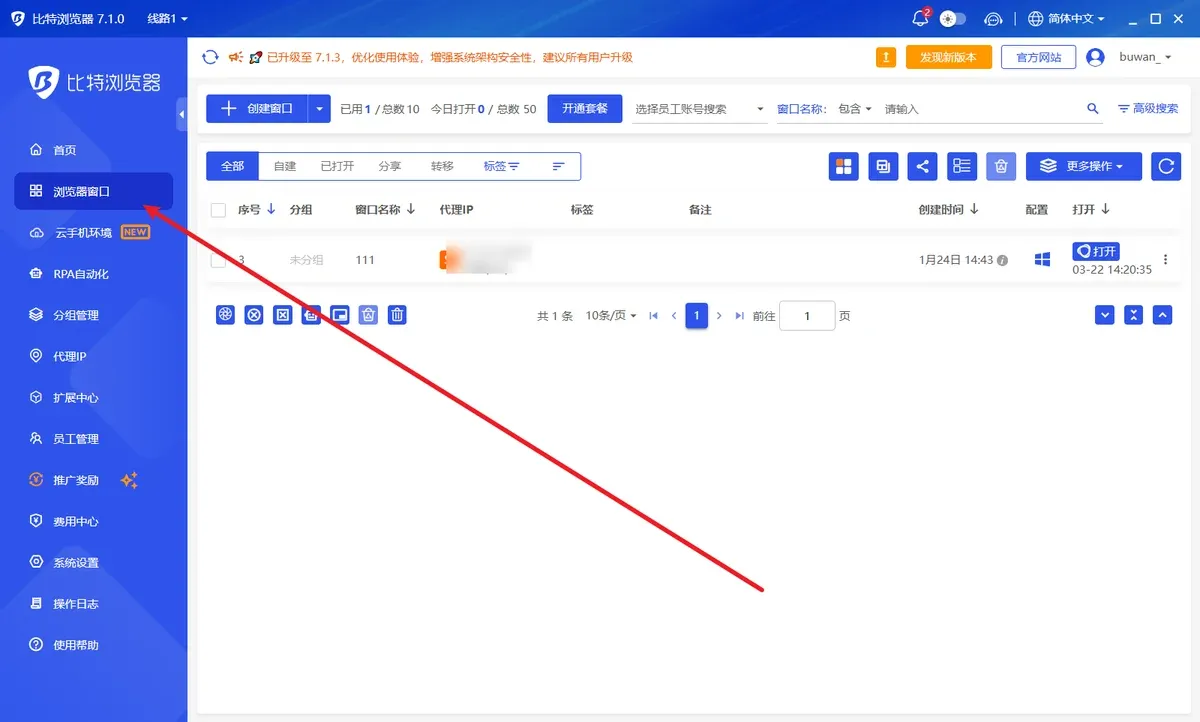 进入比特浏览器窗口管理