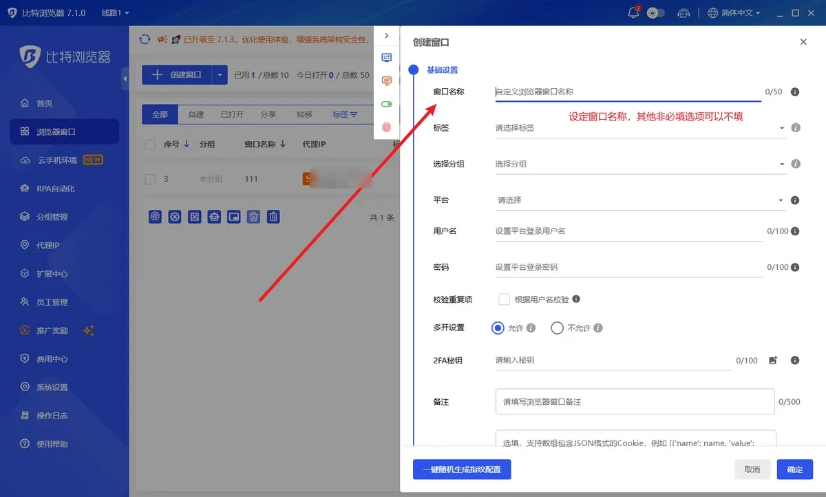 比特浏览器创建窗口基础设置