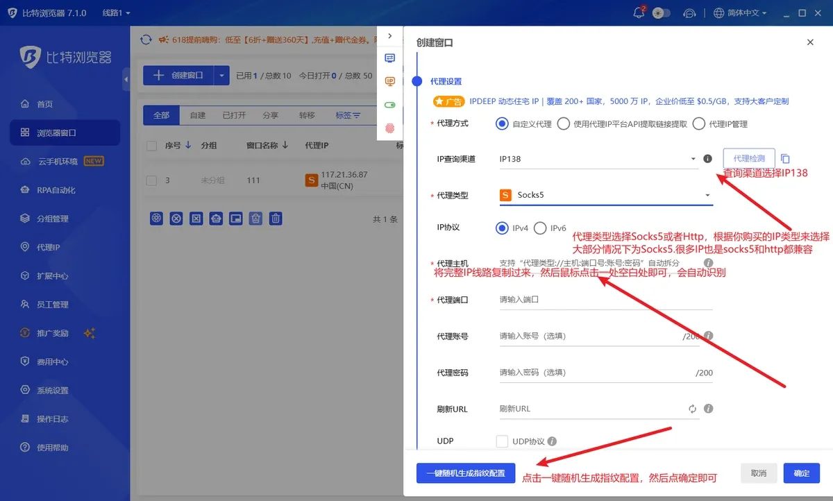 比特浏览器Socks5与HTTP代理设置