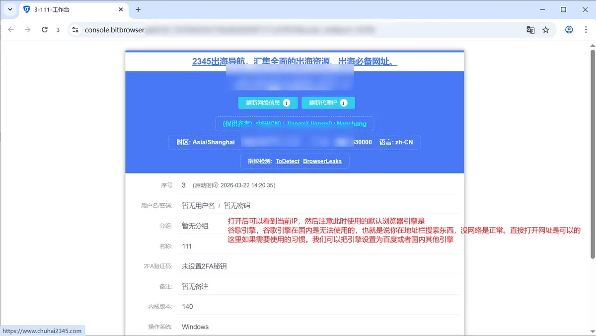 比特浏览器打开窗口并查看IP