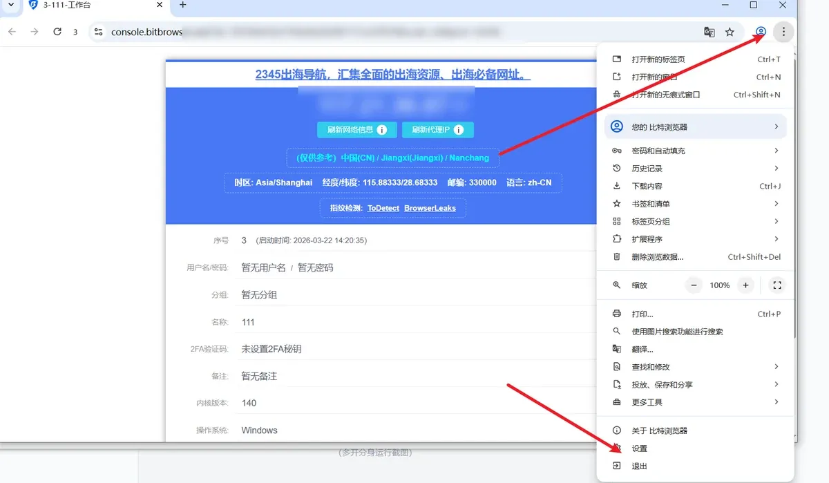 比特浏览器打开设置菜单
