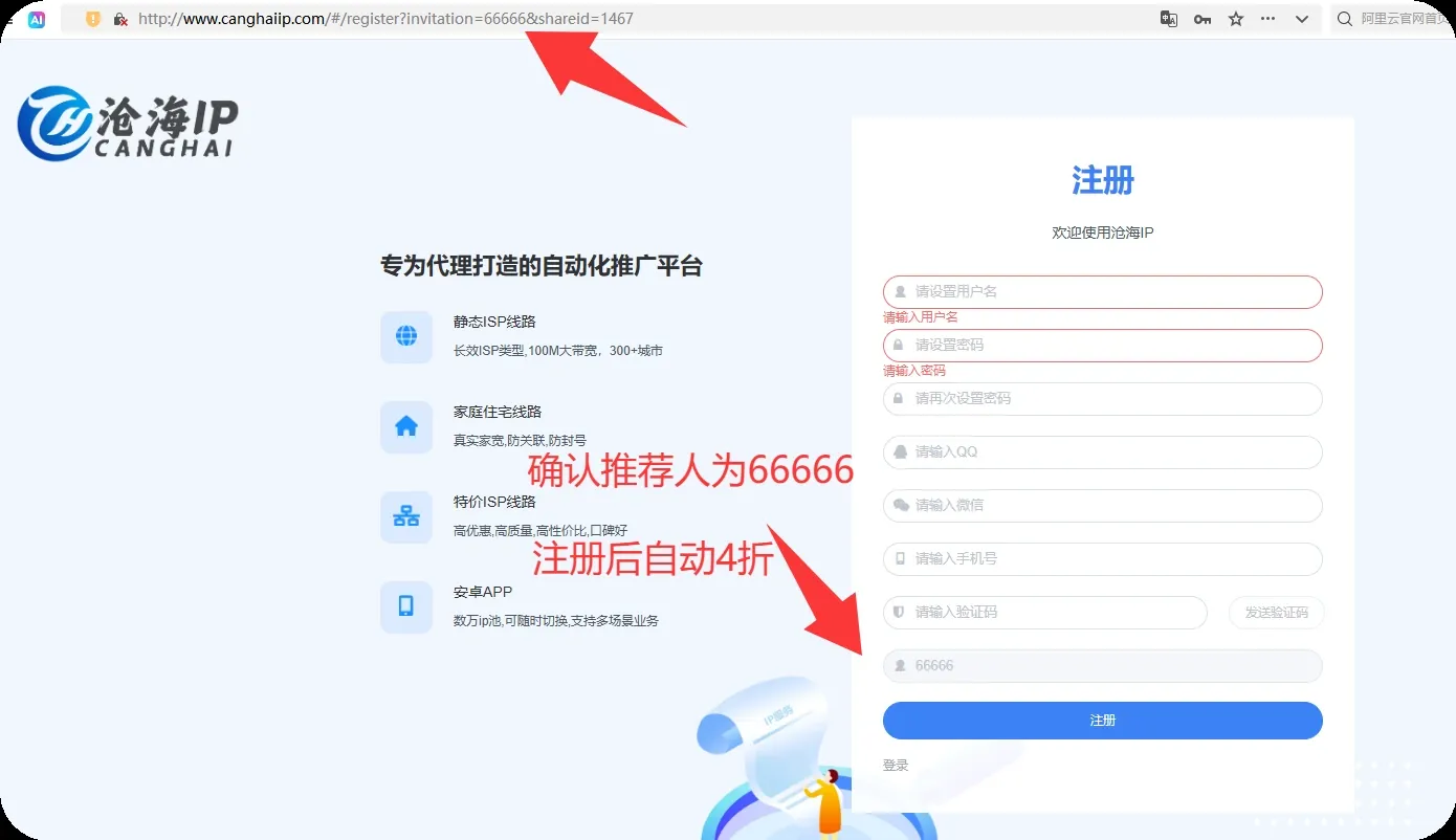 沧海IP专属注册页面与推荐人66666