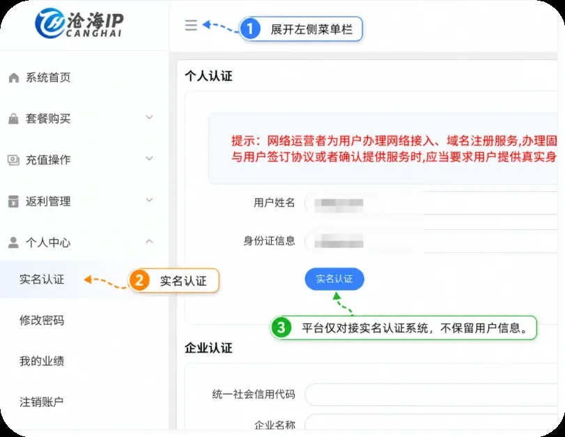沧海IP实名认证页面