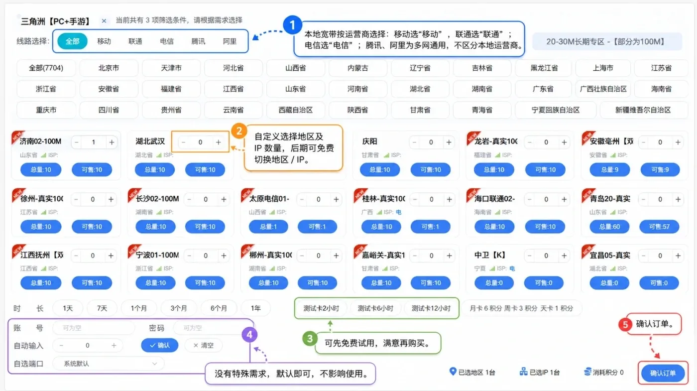 沧海IP一区静态节点购买页面