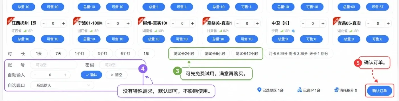 沧海IP测试时长与确认订单区域