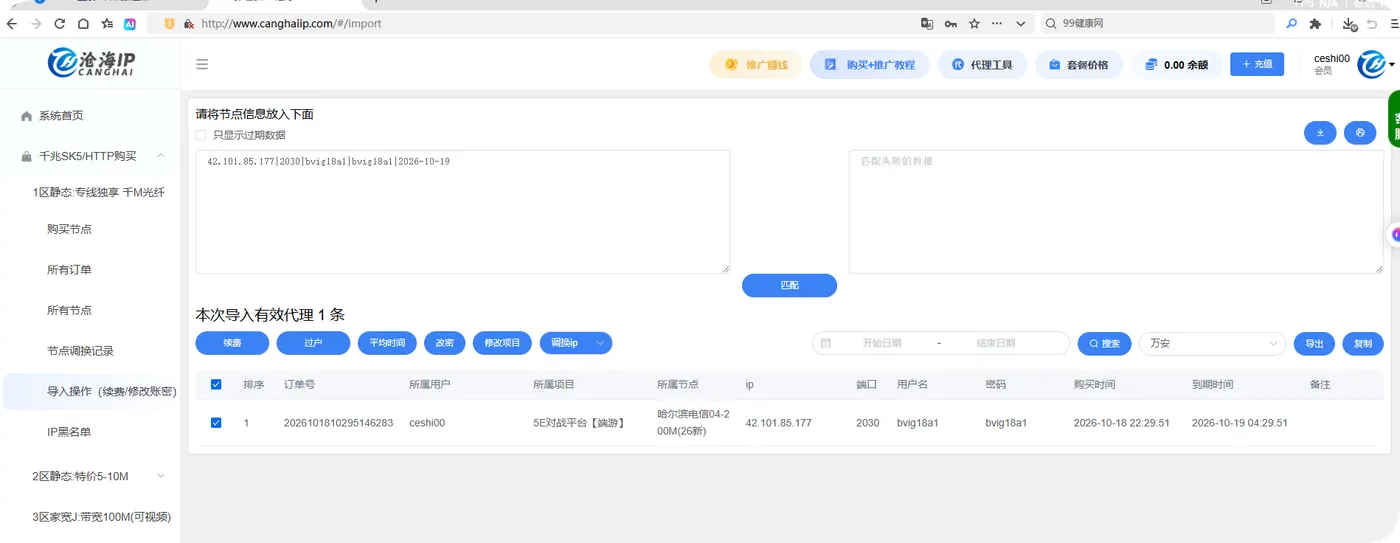 沧海IP导入操作先匹配当前线路再执行动作