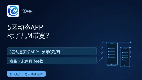 沧海5区动态安卓APP标了几M带宽？封面
