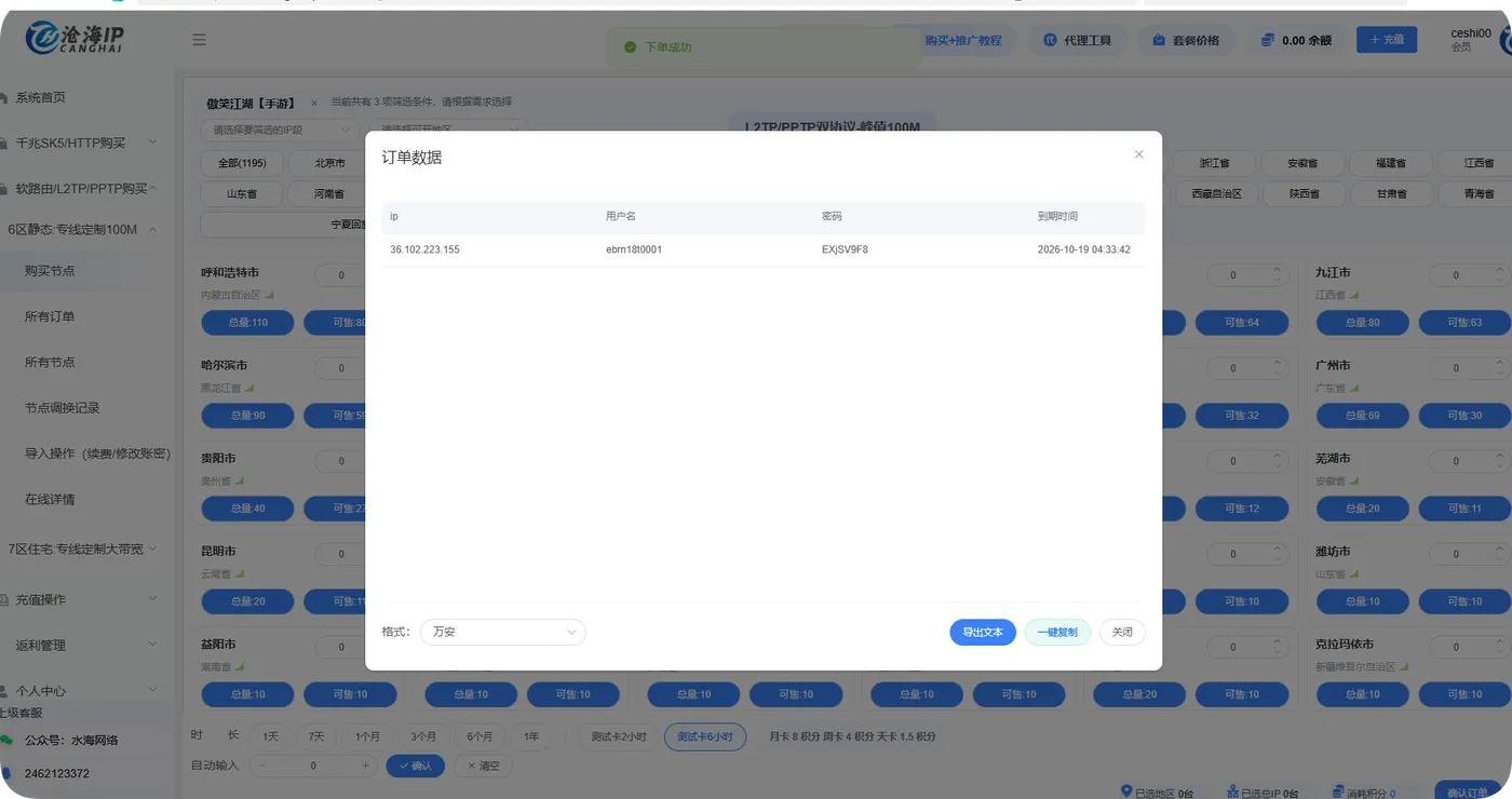 沧海六区订单结果中查看成功条数和导出入口
