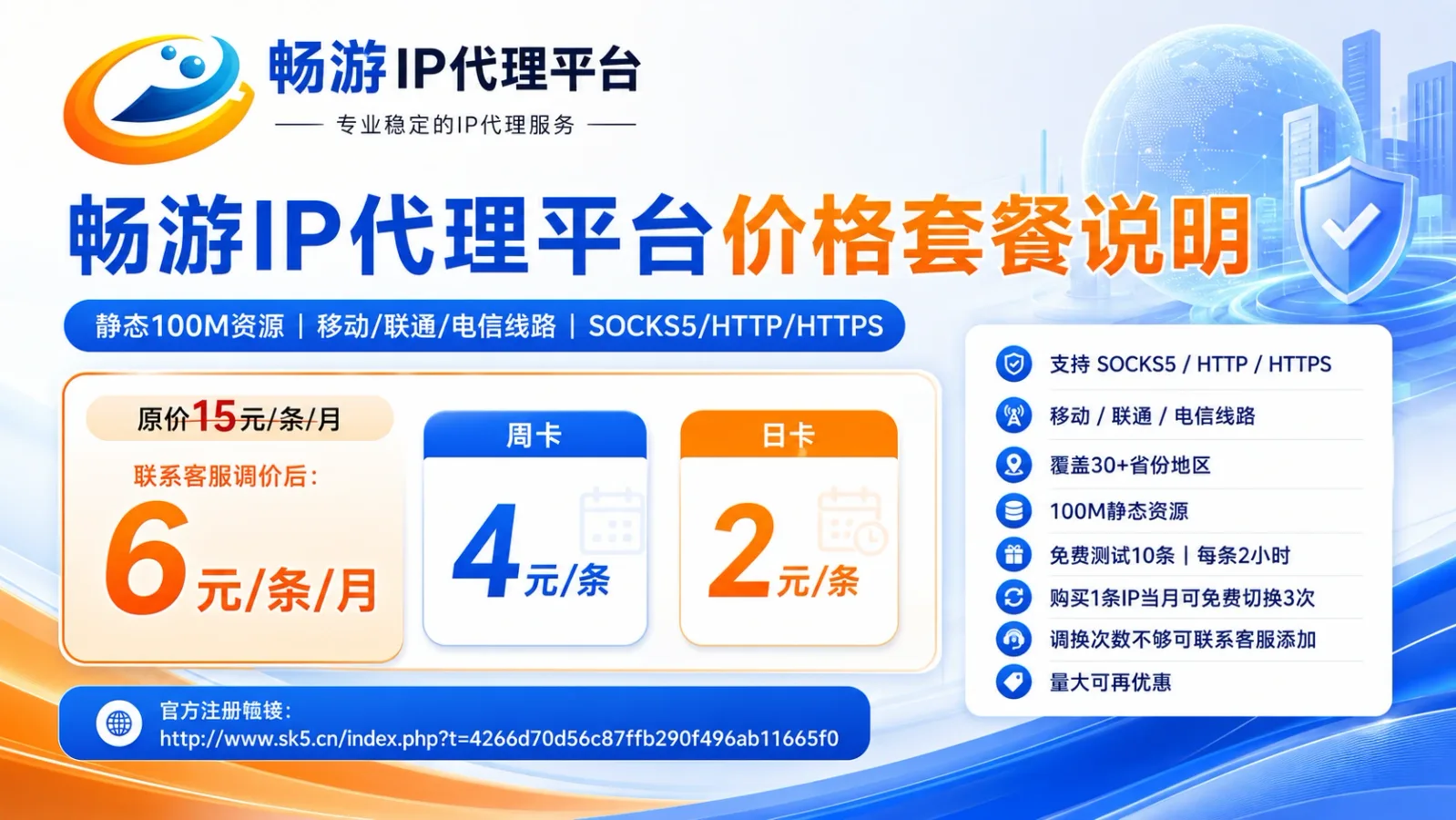 畅游IP代理平台价格套餐说明｜静态100M资源｜SOCKS5/HTTP/HTTPS价格与测试规则封面图