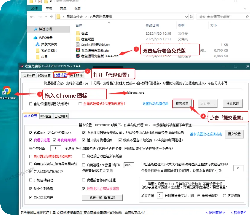 第3步：拖入Chrome图标，再点击提交设置
