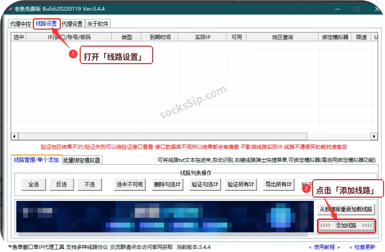 第4步：打开线路设置，点击添加线路