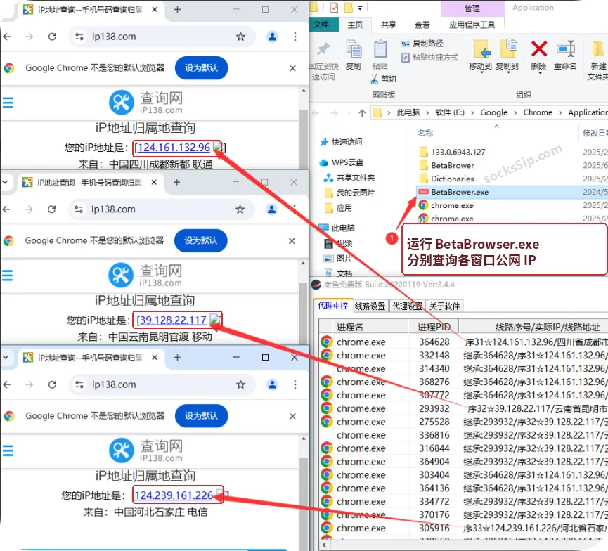 第5步：运行多开程序，分别核对各窗口的公网IP