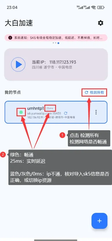 大白加速器检测节点状态