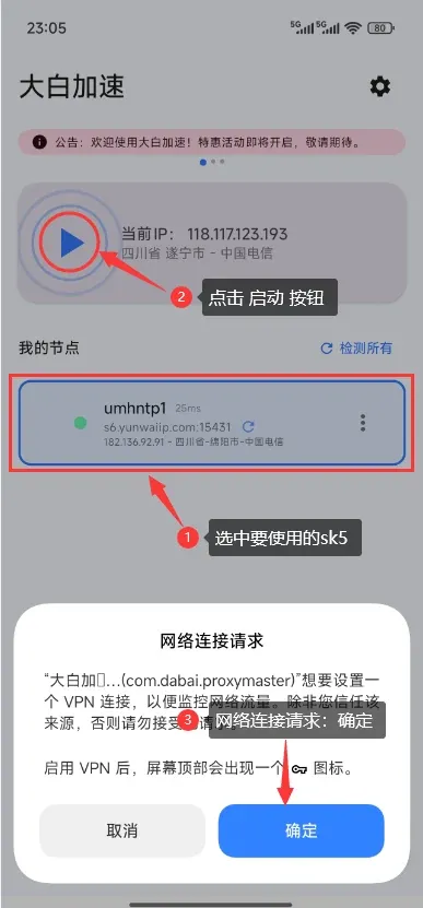 大白加速器启动连接并允许VPN