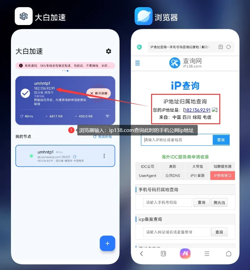 大白加速器连接后核对IP