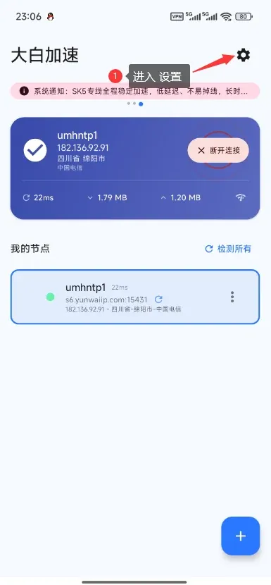 进入大白加速器设置