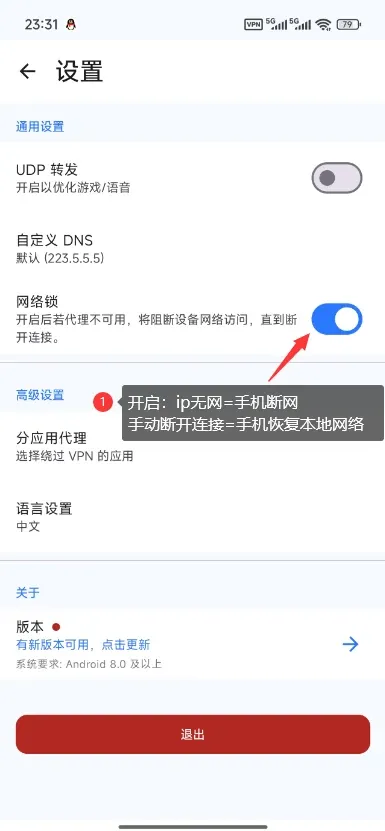 大白加速器网络锁设置