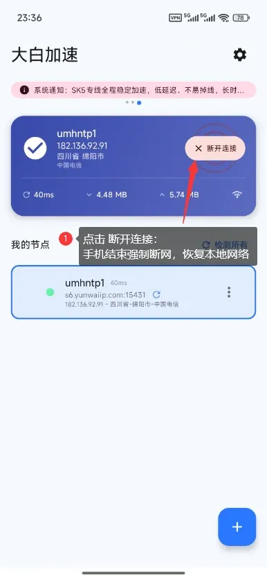 大白加速器断开连接