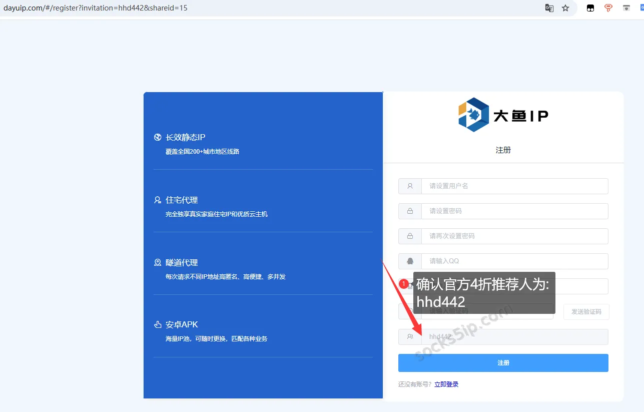 大鱼IP专属注册链接与推荐人hhd442