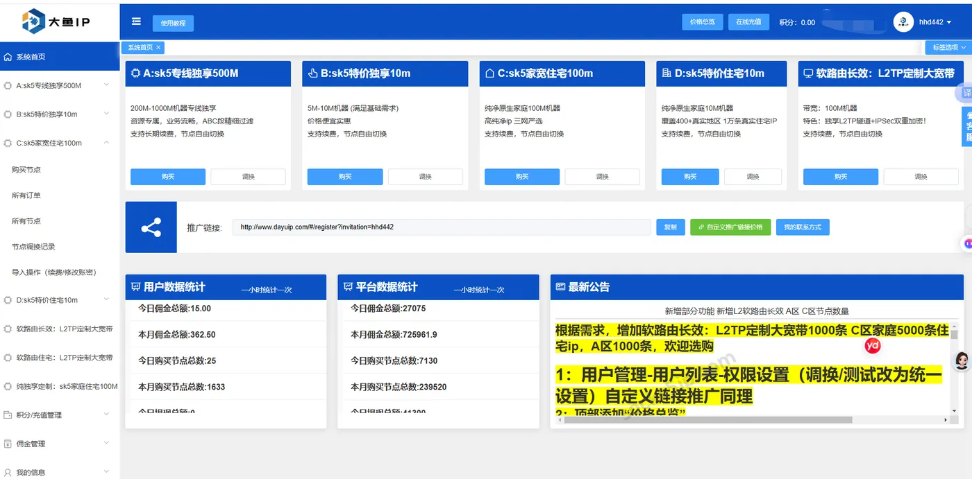大鱼IP系统首页与产品入口