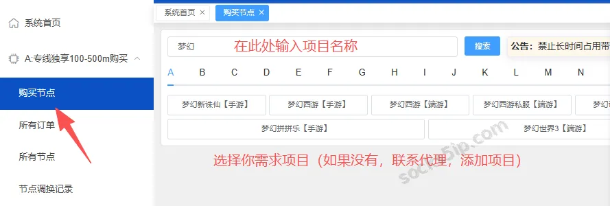 大鱼IP搜索并选择业务项目