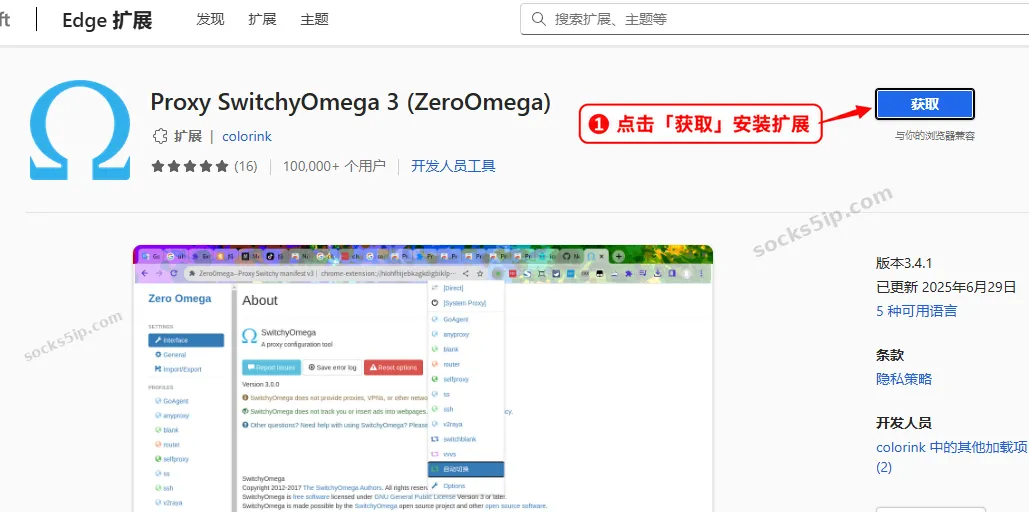 第1步：打开ZeroOmega插件下载页面，点击获取